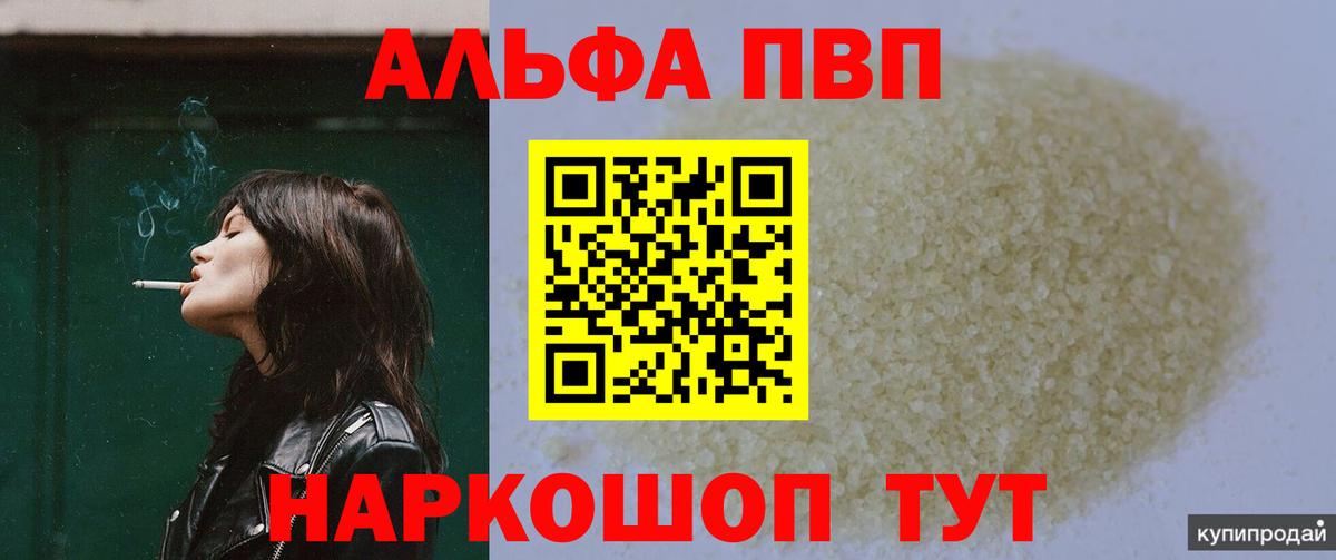 Alpha PVP Crystall Шали