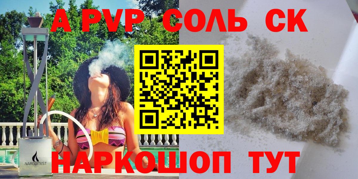 A-PVP кристаллы  Альфа ПВП СК КРИС  A-PVP  Шали  Вход с VPN 
