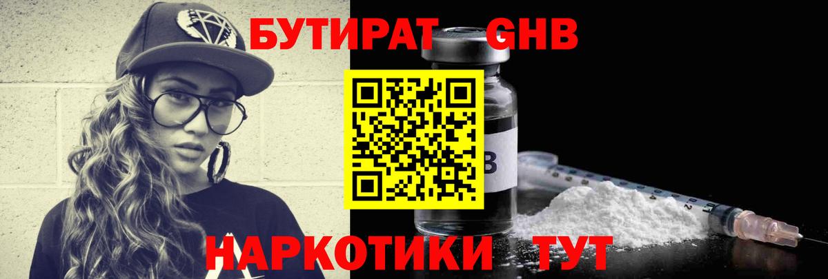 Бутират  Вход с VPN  Шали  БУТИРАТ Butirat 
