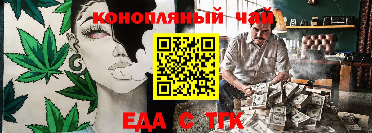 Еда ТГК марихуана Шали