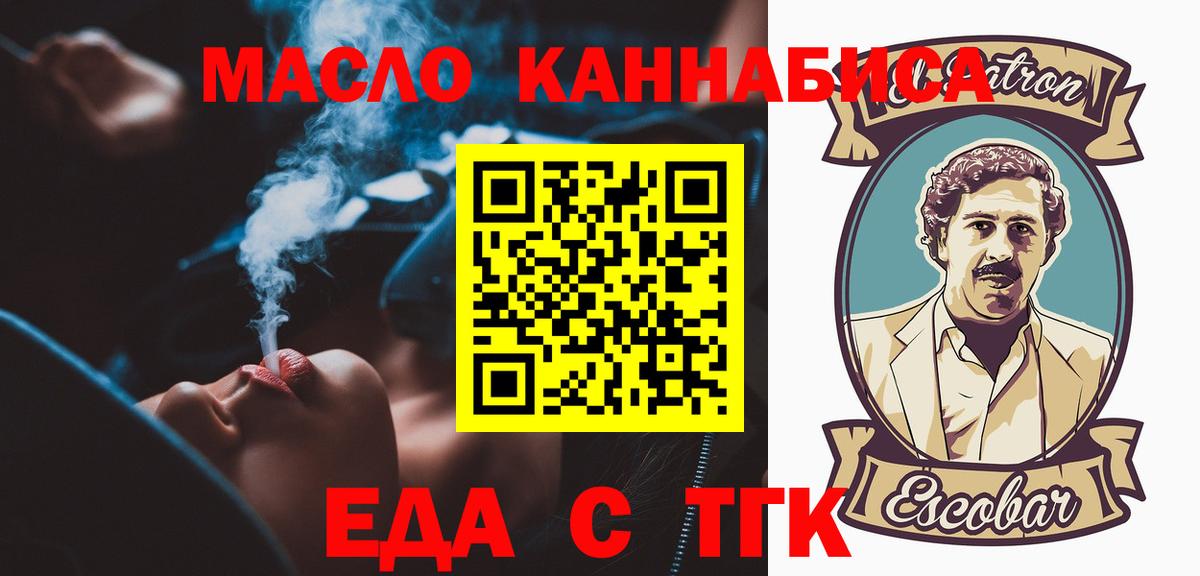 Еда ТГК марихуана  Вход с VPN  Шали 