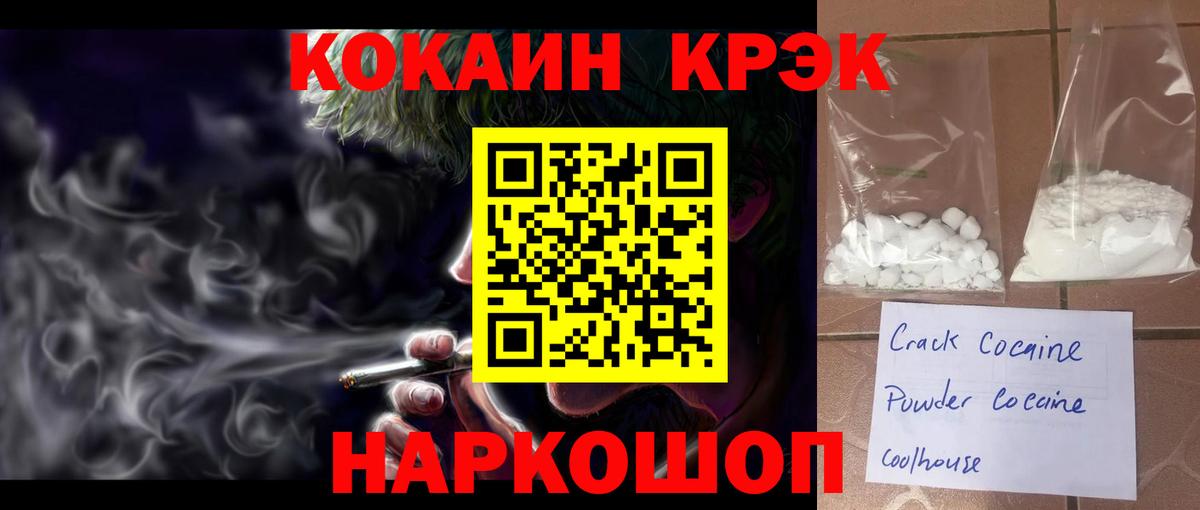 COCAIN Эквадор  КОКАИН  дарнет шоп  Шали  Вход с VPN  COCAIN FishScale 