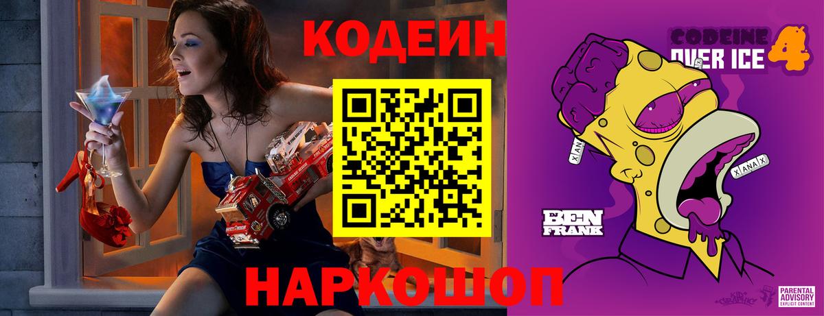 Codein Purple Drank  Вход с VPN  Шали 