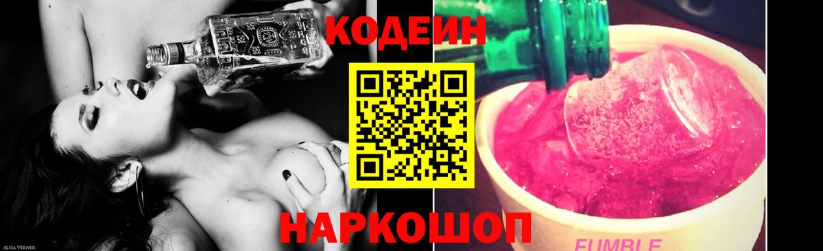 Codein напиток Lean (лин) Шали