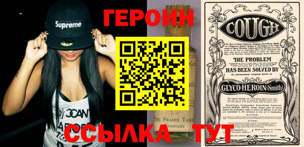 ГЕРОИН белый Шали