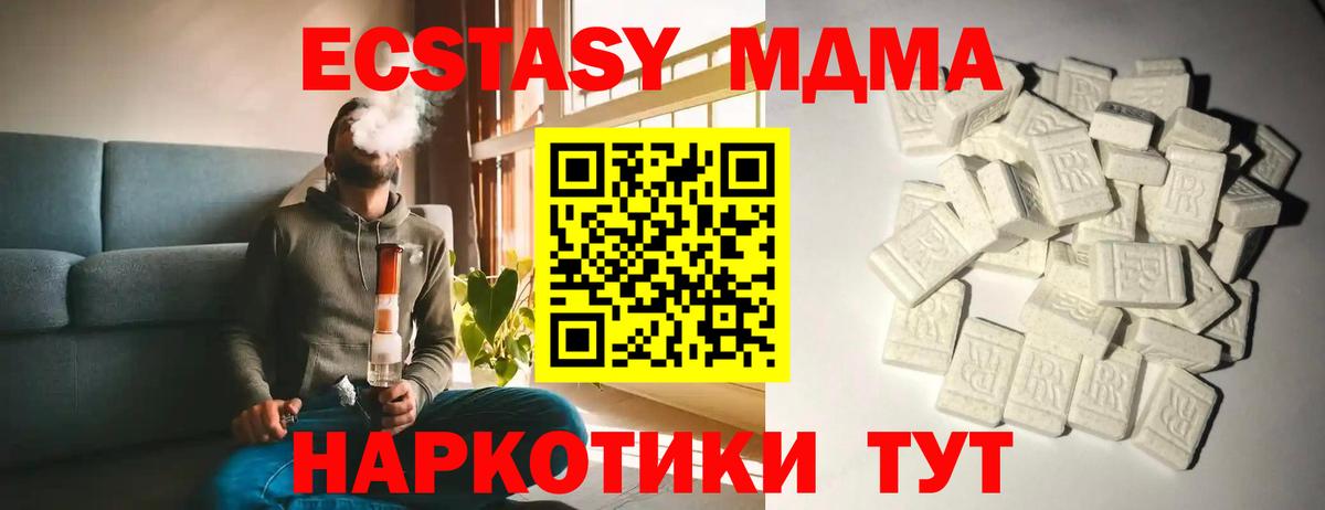 МДМА crystal  Вход с VPN  МДМА VHQ  MDMA  Шали 