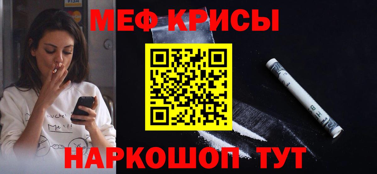 Меф кристаллы  Меф VHQ  МЕФ  МЯУ-МЯУ  Вход с VPN  Шали 