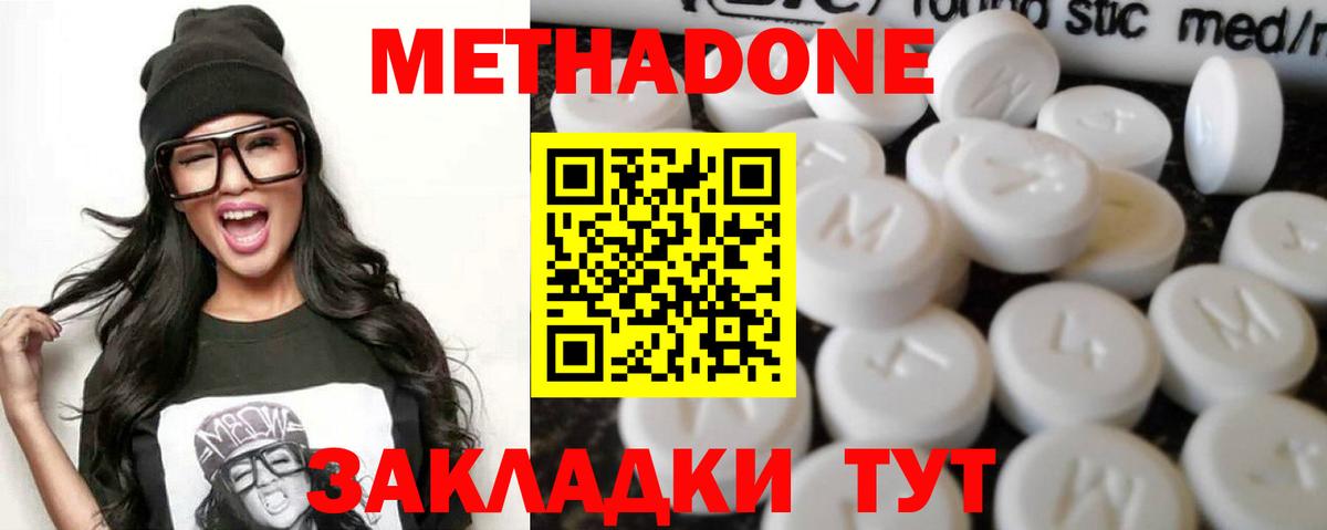МЕТАДОН methadone  Вход с VPN  Шали  МЕТАДОН VHQ 