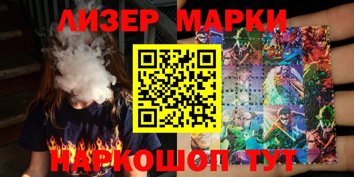 Наркотические марки 1,5мг Шали